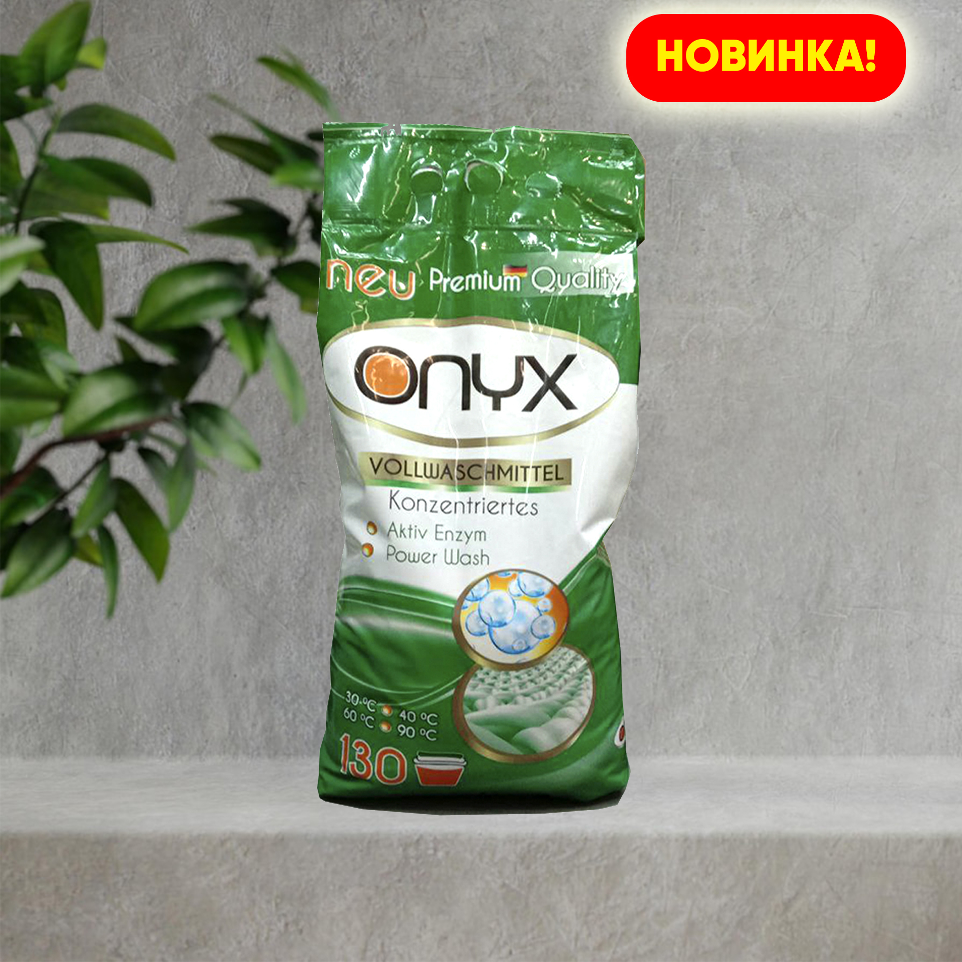 НОВИНКА! ONYX Стиральный порошок универсальный 8,45кг